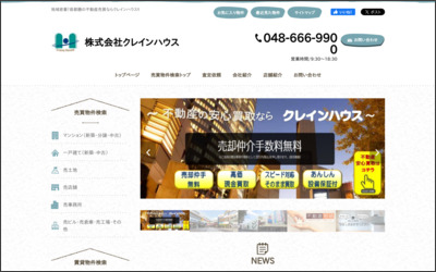 株式会社　クレインハウスのWebサイトイメージ