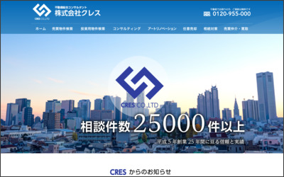 株式会社　クレスのWebサイトイメージ