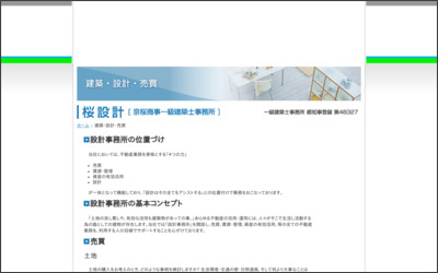 京桜商事　株式会社のWebサイトイメージ