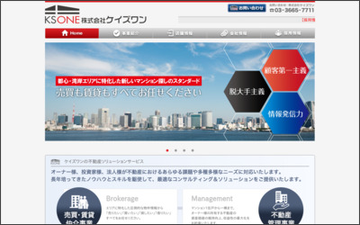 株式会社　ケイズワンのWebサイトイメージ