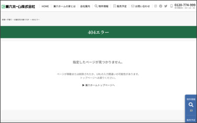 有限会社　兼六住宅のWebサイトイメージ