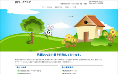 株式会社　コータクホールディングのWebサイトイメージ