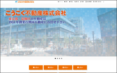 興國不動産　株式会社のWebサイトイメージ