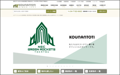 晃南土地　株式会社のWebサイトイメージ