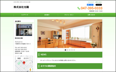 Webサイトのイメージ