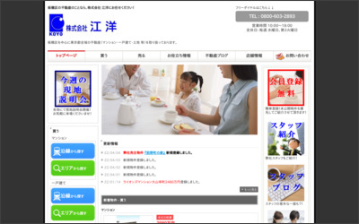 株式会社　江洋のWebサイトイメージ