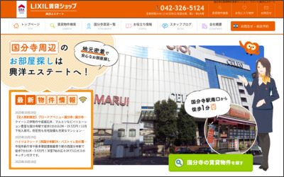 有限会社　興洋エステートのWebサイトイメージ
