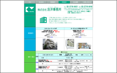 株式会社　浩洋事務所のWebサイトイメージ