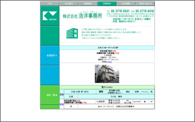 株式会社　浩洋事務所のWebサイトイメージ