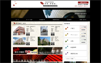 株式会社　コスモ都市開発のWebサイトイメージ
