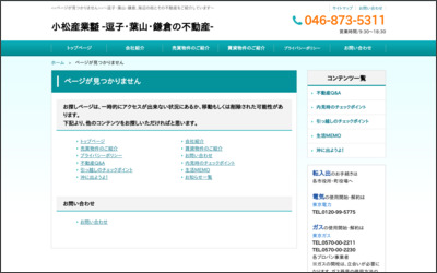 小松産業　株式会社のWebサイトイメージ