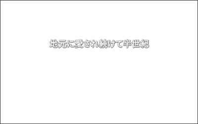 株式会社　込戸建設のWebサイトイメージ