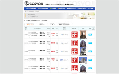 有限会社　郷商事のWebサイトイメージ