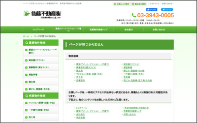 後藤不動産　株式会社のWebサイトイメージ