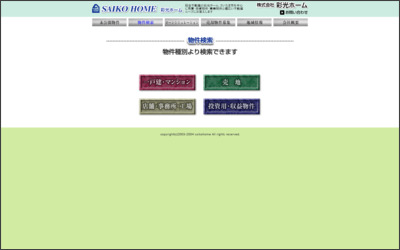 株式会社　彩光ホームのWebサイトイメージ