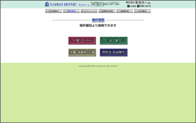 株式会社　彩光ホームのWebサイトイメージ