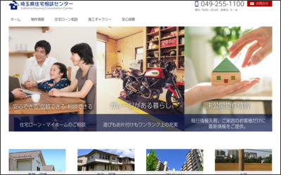 株式会社　埼玉県住宅相談センターのWebサイトイメージ