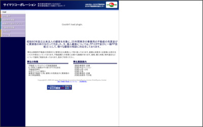 株式会社　サイマツコーポレーションのWebサイトイメージ