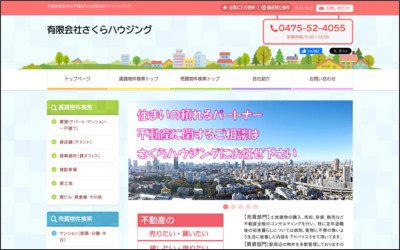 有限会社　さくらハウジングのWebサイトイメージ