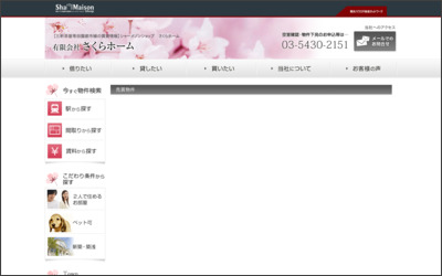 Webサイトのイメージ