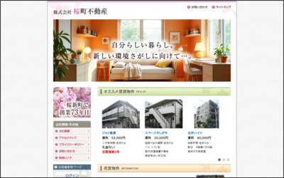 株式会社　桜町不動産のWebサイトイメージ