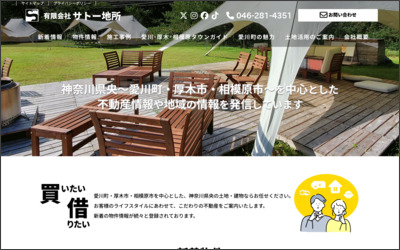 有限会社　サトー地所のWebサイトイメージ