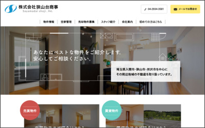 株式会社　狭山台商事のWebサイトイメージ