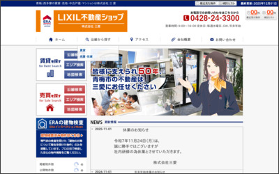 株式会社　三愛のWebサイトイメージ
