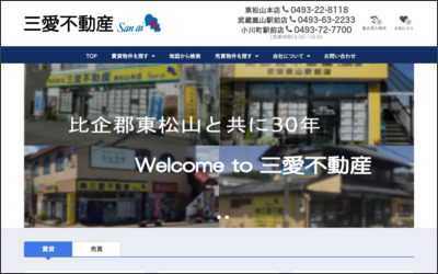 株式会社　三愛不動産のWebサイトイメージ