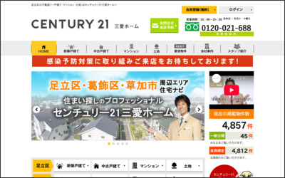 三愛ホーム　株式会社のWebサイトイメージ