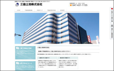 三協土地　株式会社のWebサイトイメージ