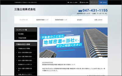 三協土地　株式会社のWebサイトイメージ