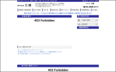 株式会社　三建のWebサイトイメージ