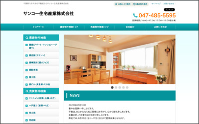 サンコー住宅産業　株式会社のWebサイトイメージ