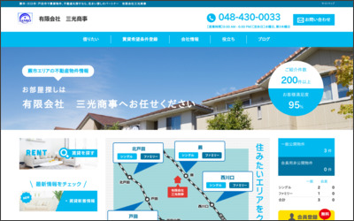 有限会社　三光商事のWebサイトイメージ