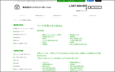 株式会社　サントラストコーポレーションのWebサイトイメージ