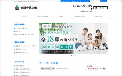 有限会社　三和のWebサイトイメージ