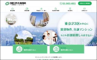 三和エステイト　株式会社のWebサイトイメージ