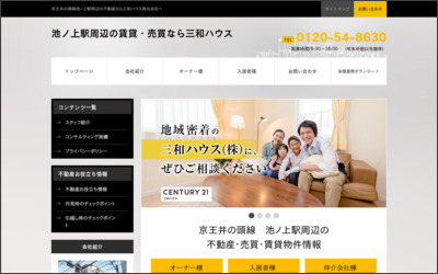 三和ハウス　株式会社のWebサイトイメージ