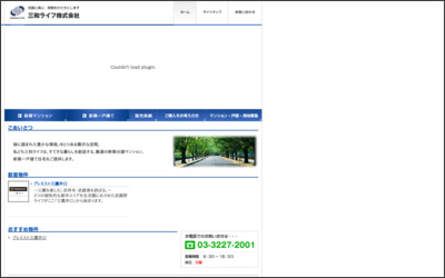 三和ライフ　株式会社のWebサイトイメージ