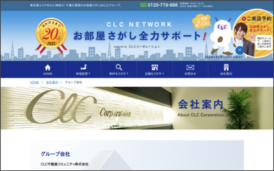 株式会社　ＣＬＣリライブ神奈川のWebサイトイメージ