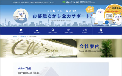 株式会社　ＣＬＣリライブ神奈川のWebサイトイメージ