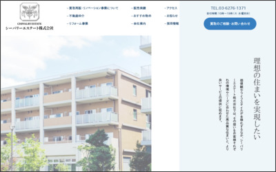 シーバリーエステート　株式会社のWebサイトイメージ