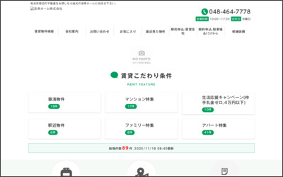 志幸ホーム　株式会社のWebサイトイメージ