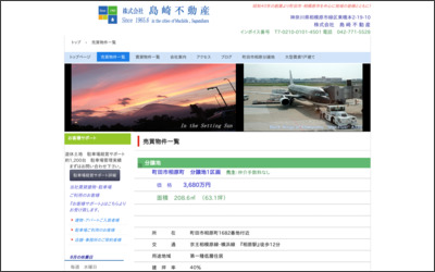 株式会社　島崎不動産のWebサイトイメージ