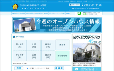 湘南ブライトホーム　株式会社のWebサイトイメージ