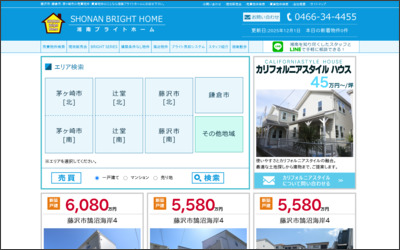 湘南ブライトホーム　株式会社のWebサイトイメージ