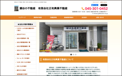 有限会社　正和興業不動産のWebサイトイメージ