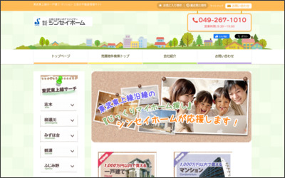 株式会社　シンセイホームのWebサイトイメージ