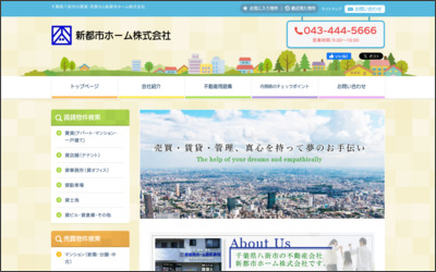 新都市ホーム　株式会社のWebサイトイメージ